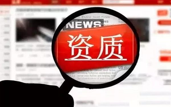 建筑业企业资质分为哪几类