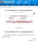 《政府采购信息发布管理办法》出台！