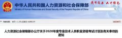 2020年一级建造师考试时间公布！