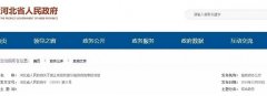 河北省关于废止和修改部分省政府规章的决定